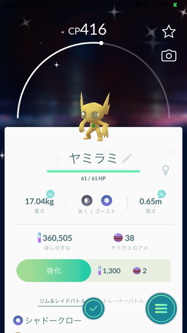 ポケモンGOをやっている人!Part.40