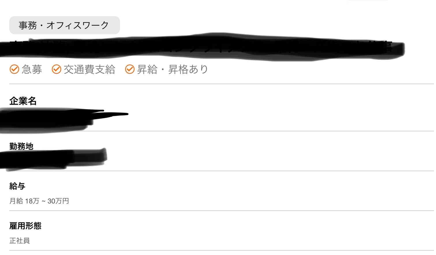 求人票との違い！！