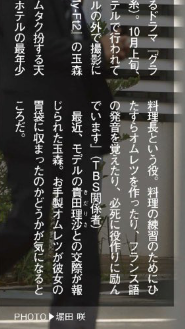 キスマイ玉森裕太主演　「グランメゾン東京」本編後の深夜にスピンオフ配信