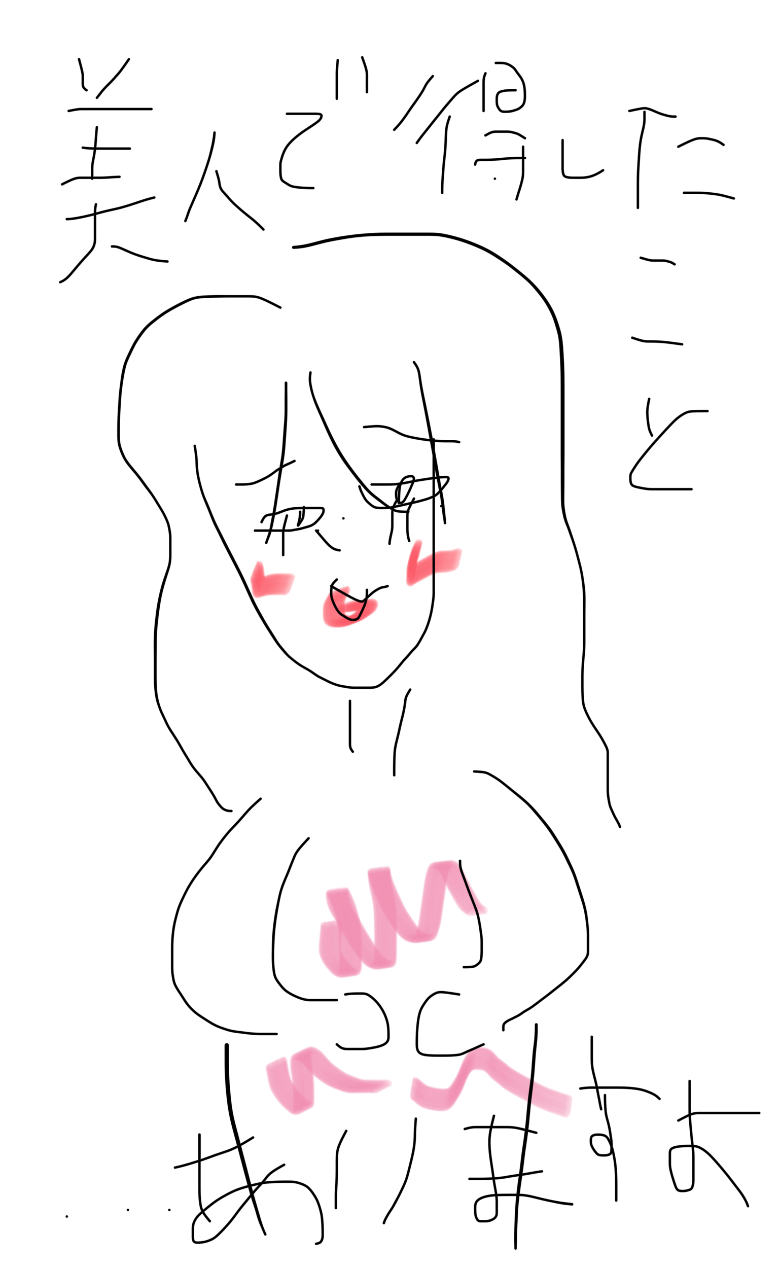 【定期トピ】ガルちゃんでよく見る画像を記憶だけを頼りに描くトピ【お絵描き】その2