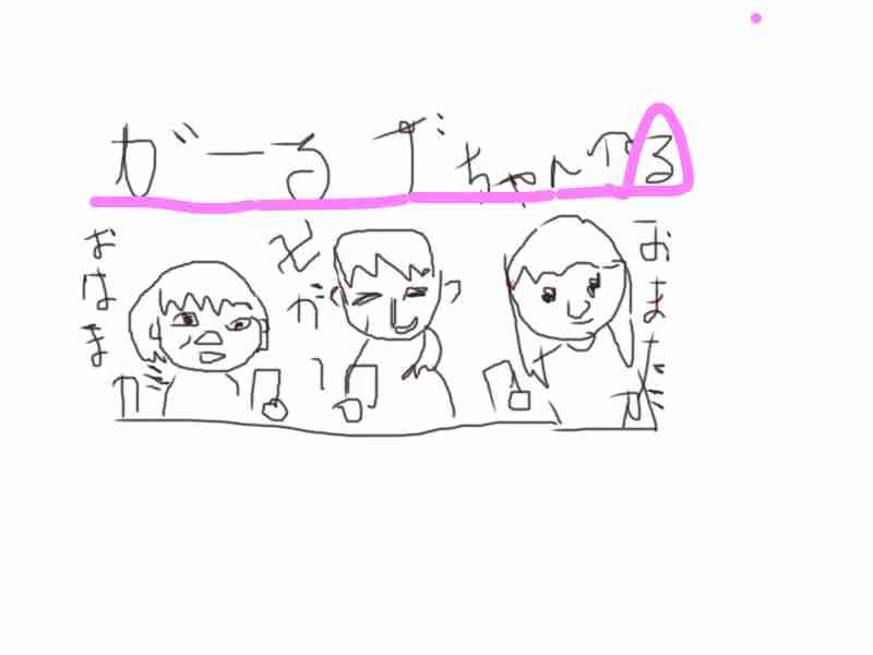 【定期トピ】ガルちゃんでよく見る画像を記憶だけを頼りに描くトピ【お絵描き】その2