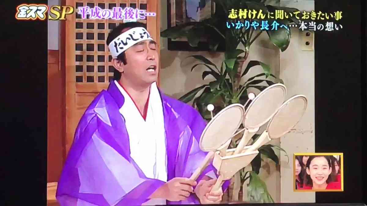 志村けん好きな人