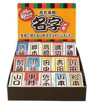 平凡な名字の皆さん、いらっしゃい❗
