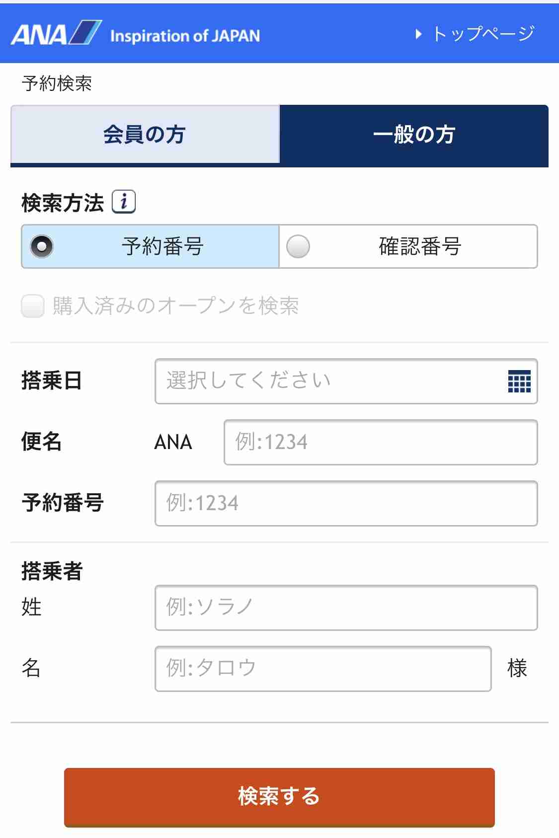 格安航空券悲喜こもごも