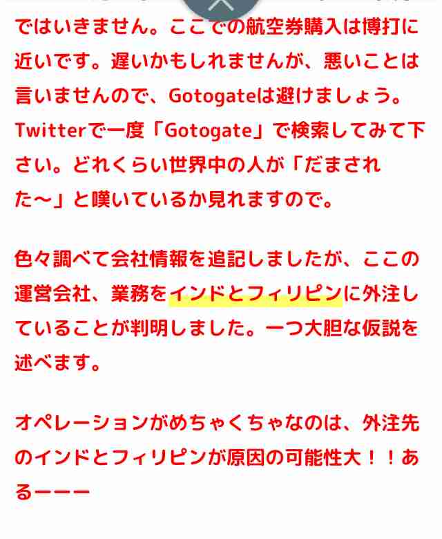 格安航空券悲喜こもごも