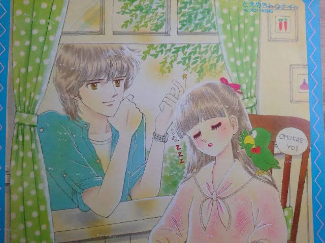 『ときめきトゥナイト』大好きな人