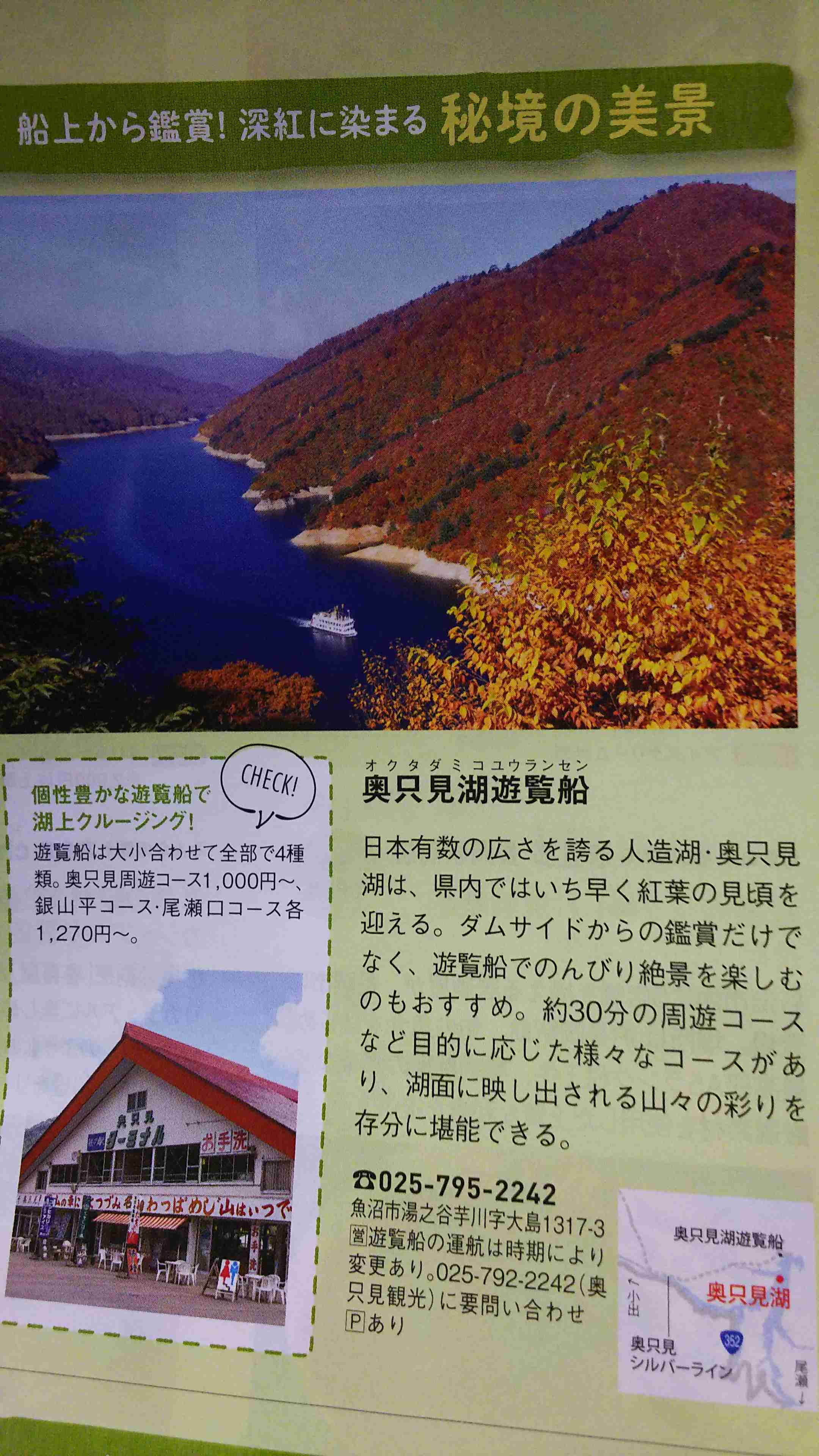 新潟県のおすすめ!