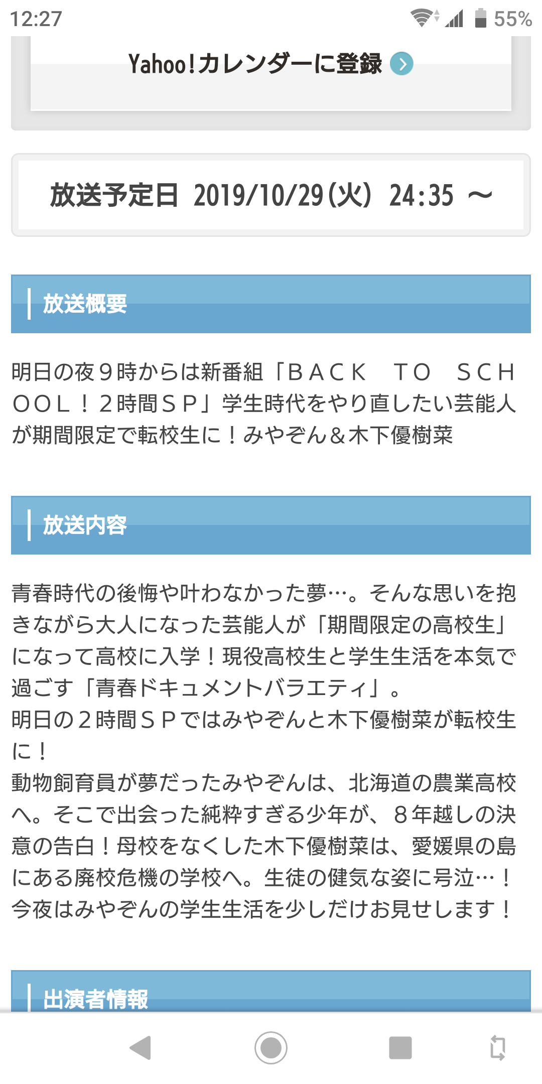 ジャニーズ出演ライブ、ゲストを木下優樹菜から森公美子に変更