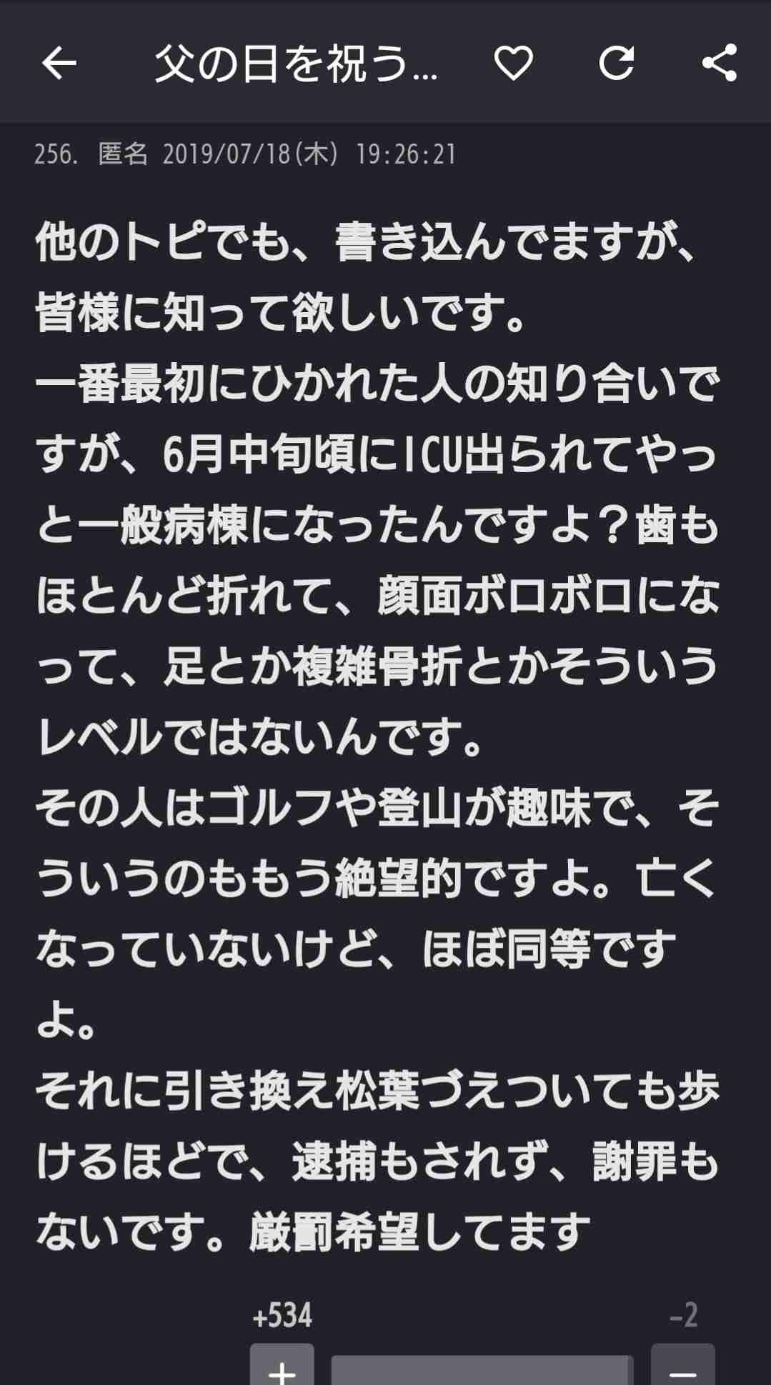 パーキンソン症候群罹患か 東京・池袋母子死亡事故
