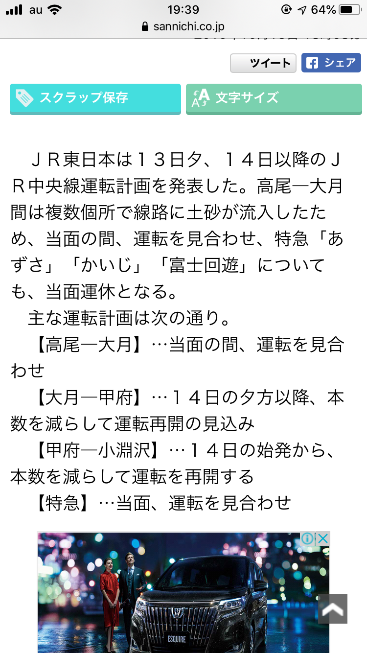 【台風】山梨県【情報交換】