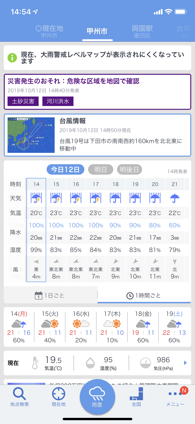【台風】山梨県【情報交換】
