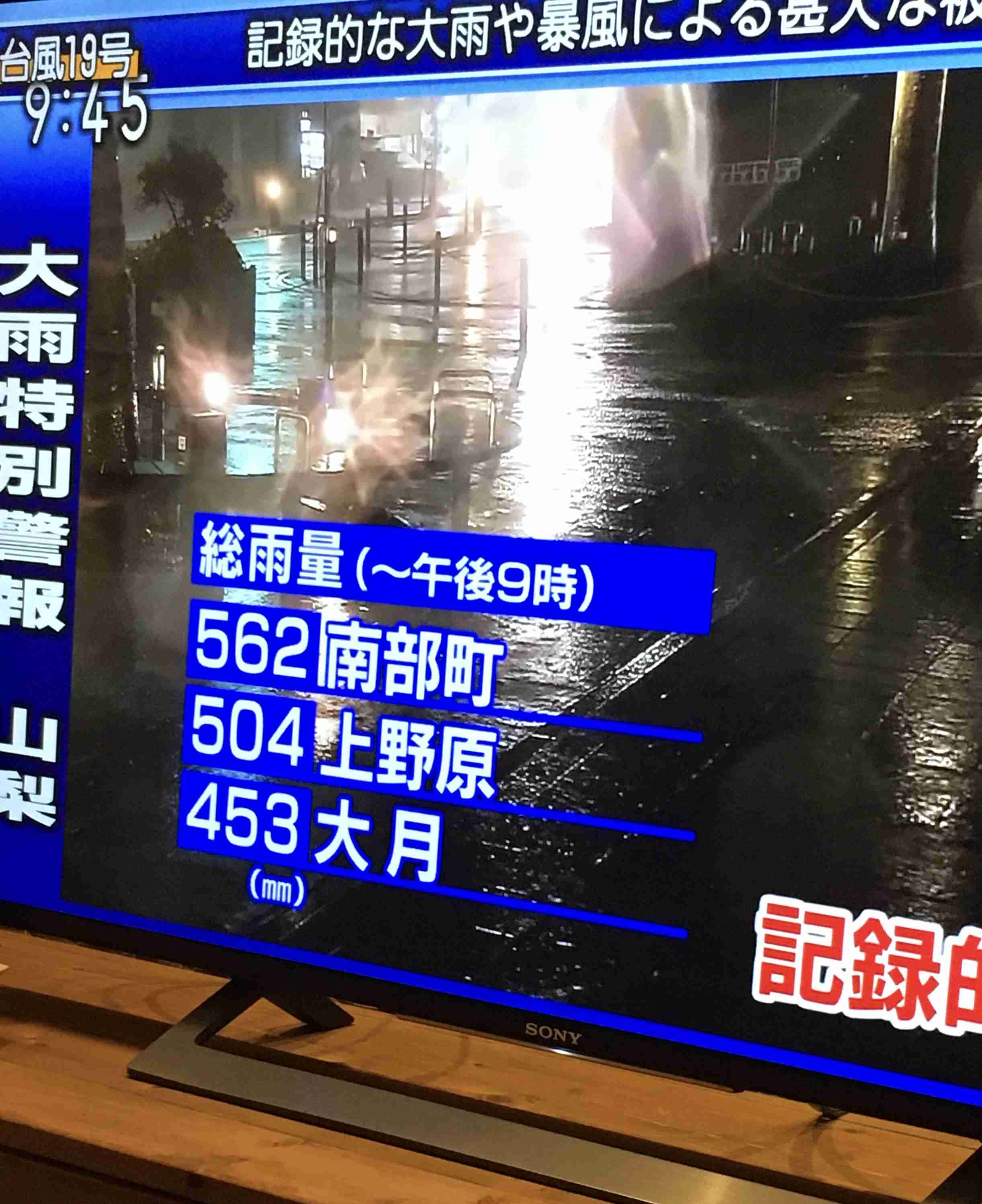【台風】山梨県【情報交換】
