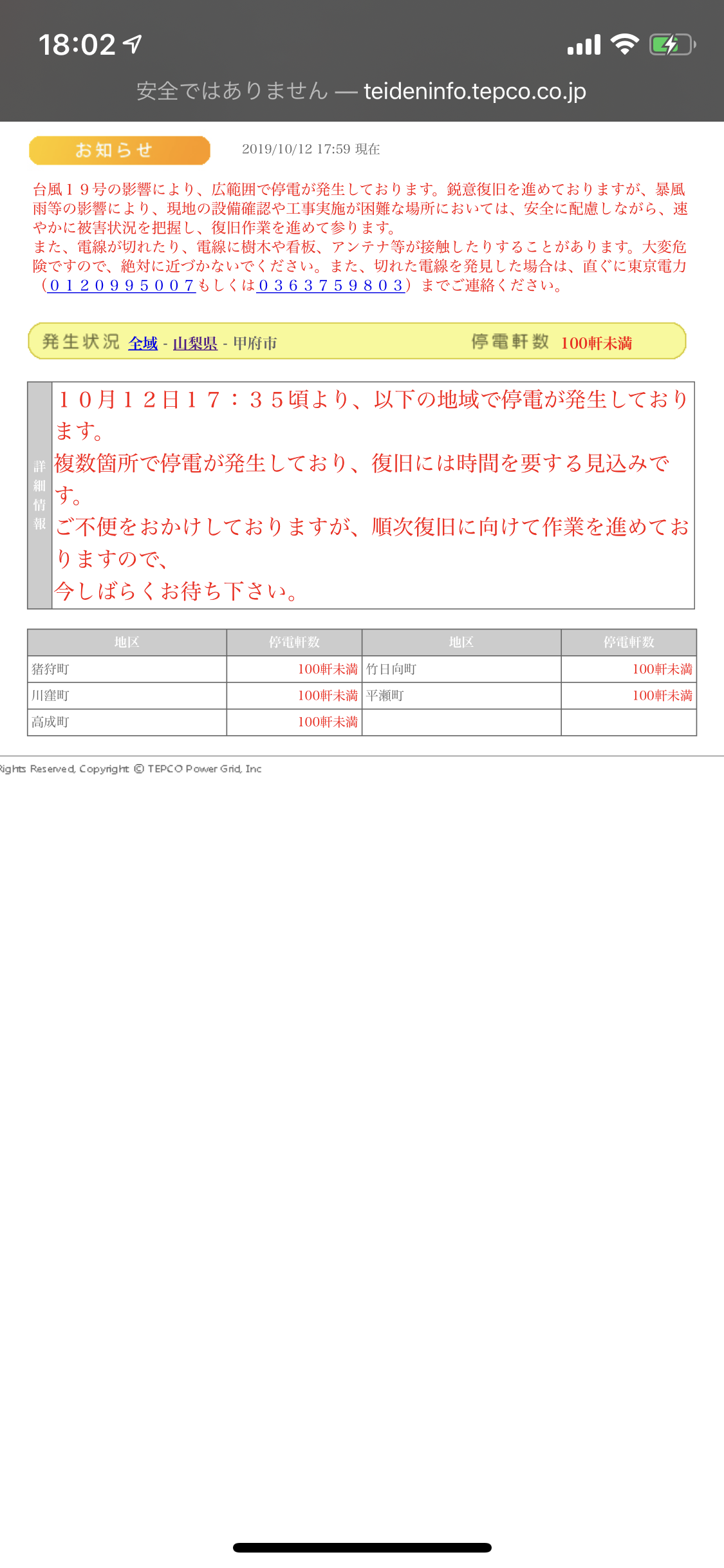 【台風】山梨県【情報交換】