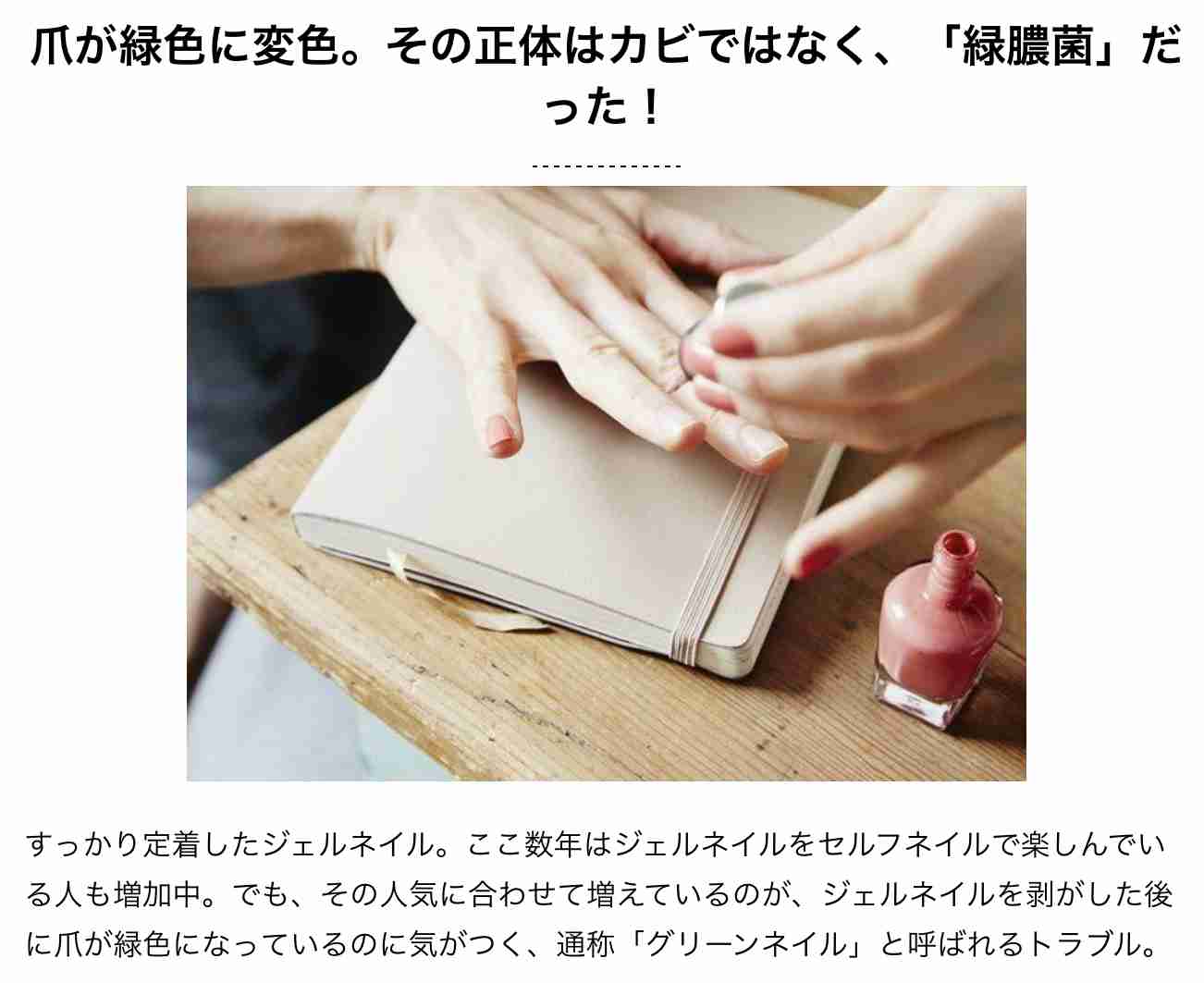 【教えて】グリーンネイル【経験談】