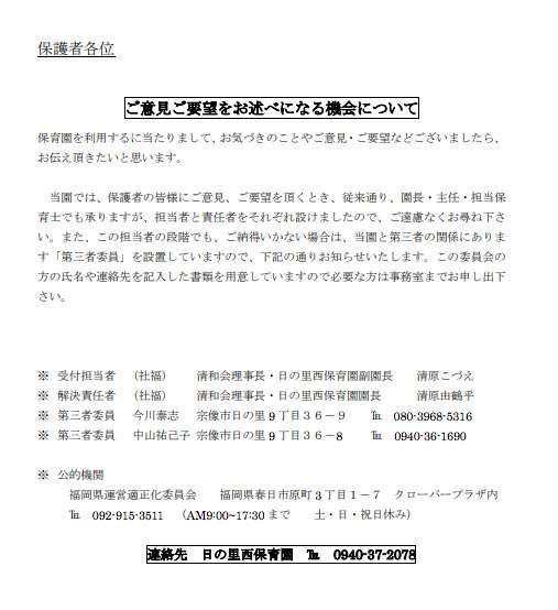 「保育園」副園長、園児の顔殴った疑いで逮捕…以前から暴力の苦情