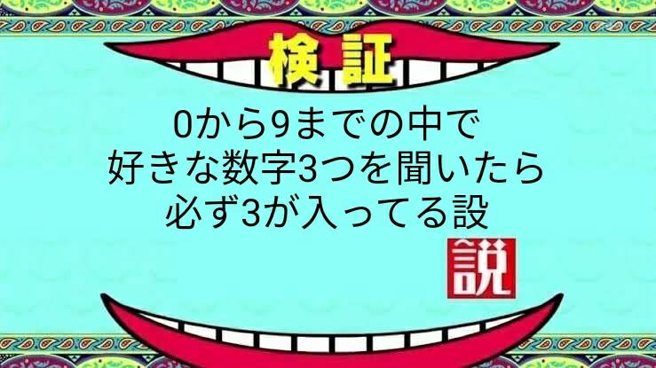 水曜日のダウンタウンで検証してほしい説 
