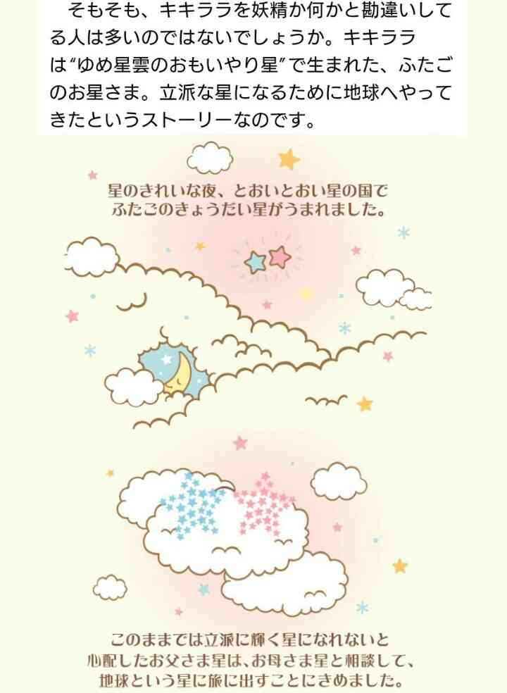 キキララ好きな人集まれ ガールズちゃんねる Girls Channel