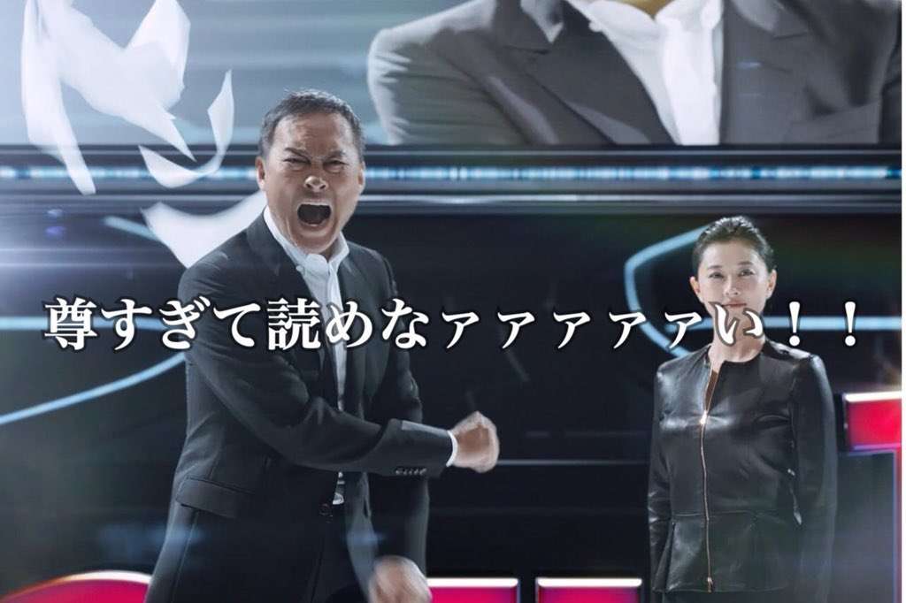 某ルーペCMの渡辺謙のように叫ぶトピ