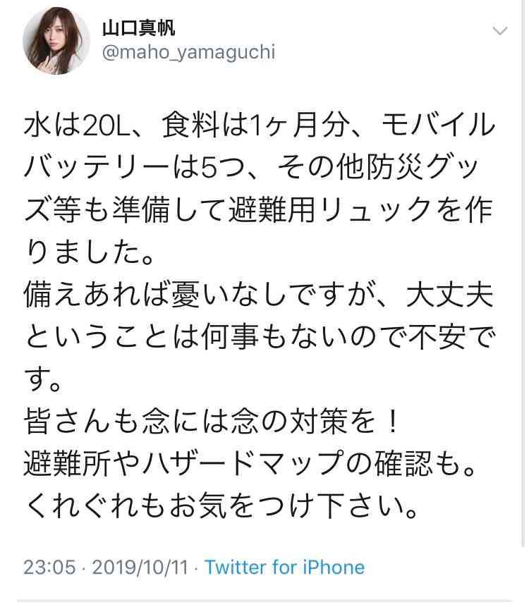 山口真帆、写真集ランキング1位獲得 順調な芸能活動スタート