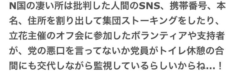 立花孝志の「N国」がNHKより先に「ぶっ壊れる」寸前!