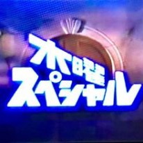 よく見てた昭和の番組