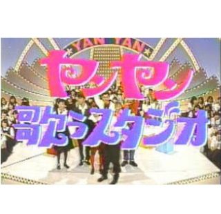 よく見てた昭和の番組