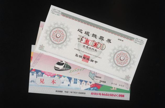 プレミアム付き商品券の使い道