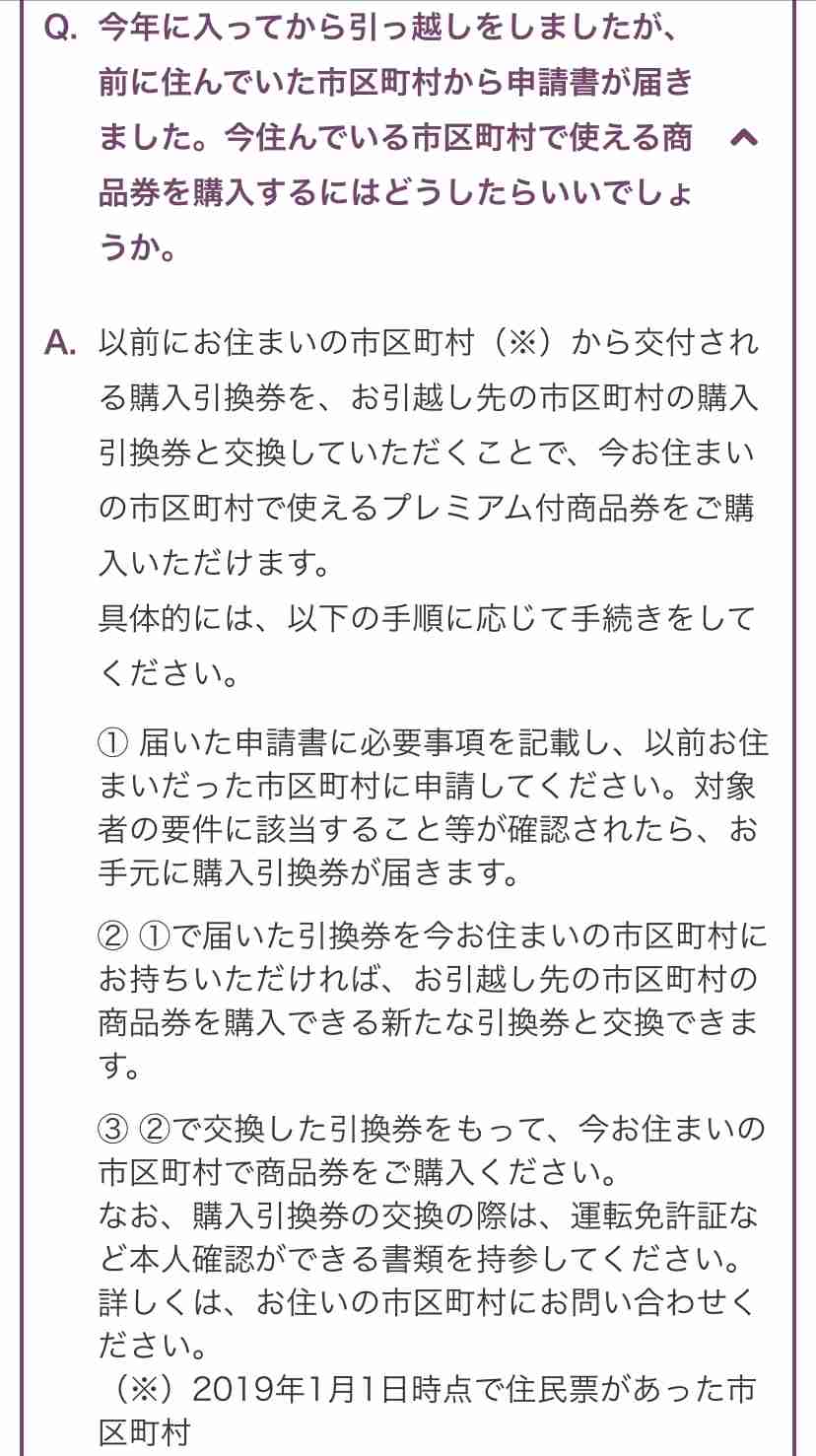 プレミアム付き商品券の使い道