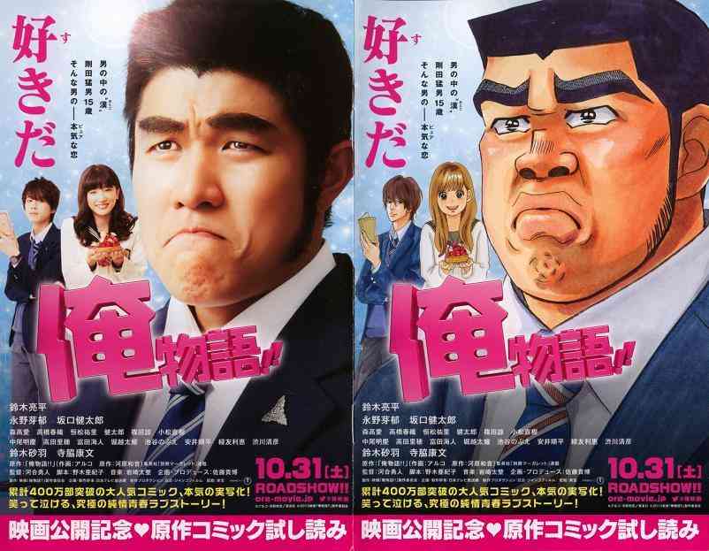 「俺物語!!」を語ろう