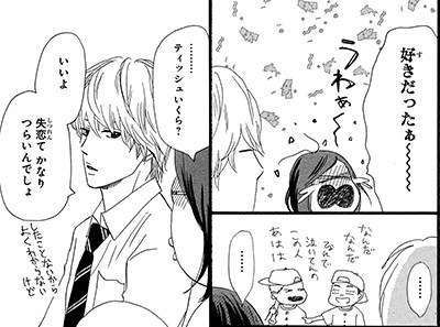 「俺物語!!」を語ろう