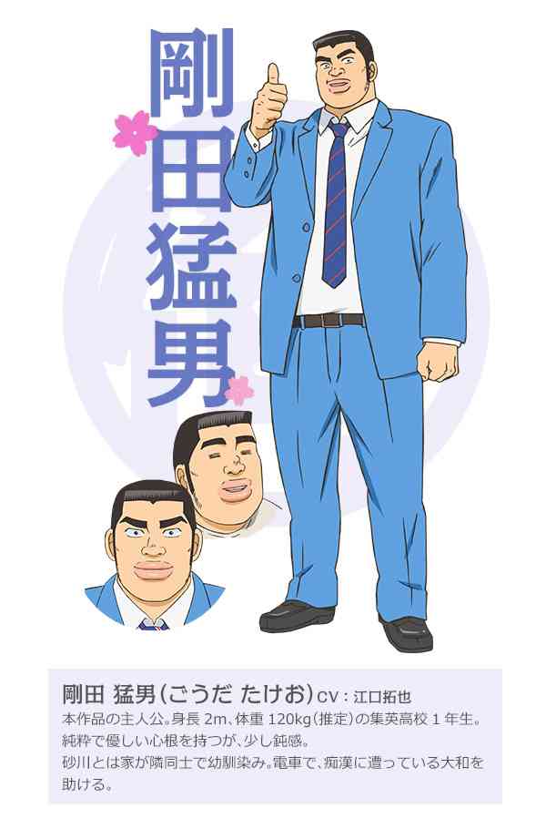 「俺物語!!」を語ろう