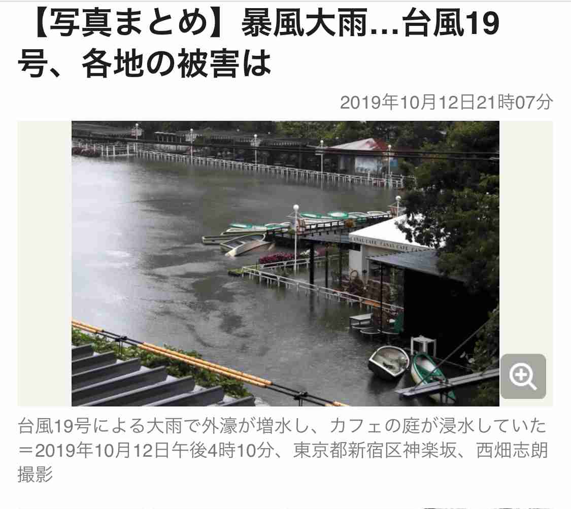 【情報共有】台風19号