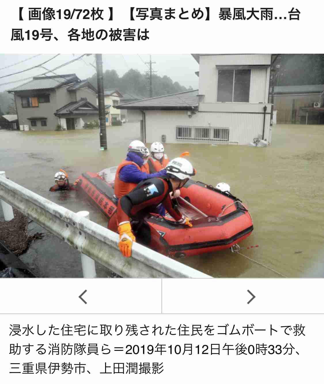 【情報共有】台風19号