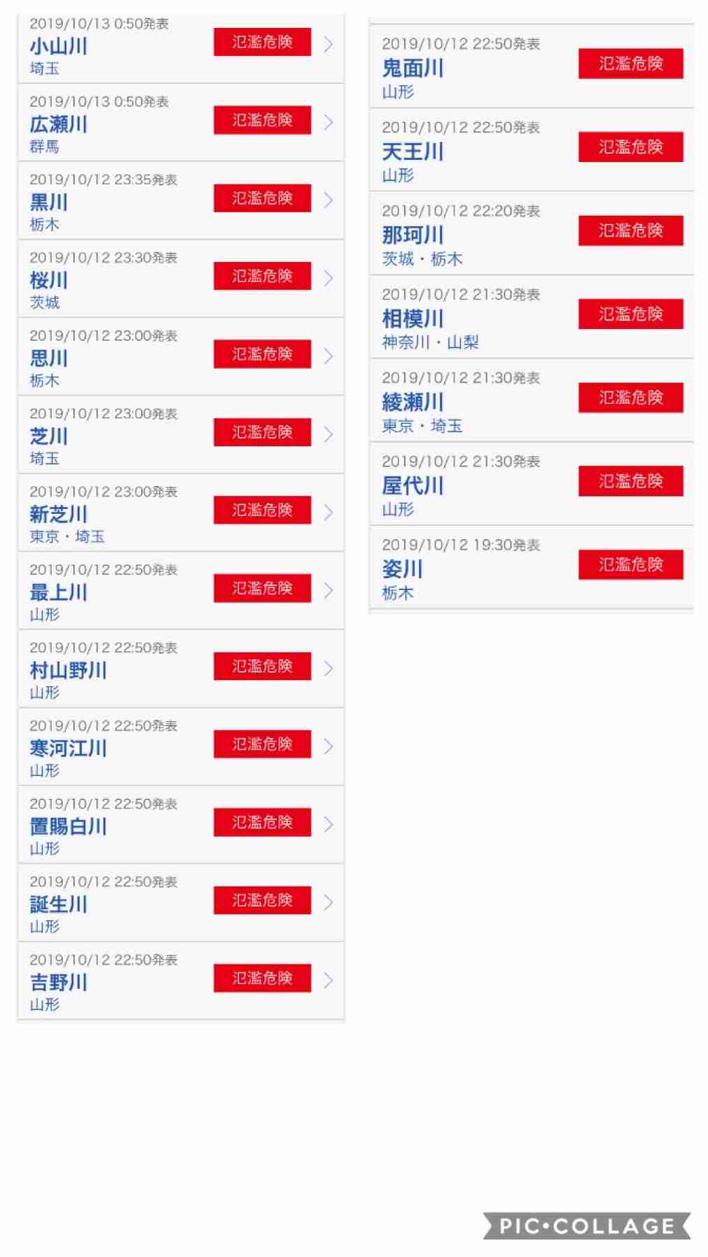 【情報共有】台風19号