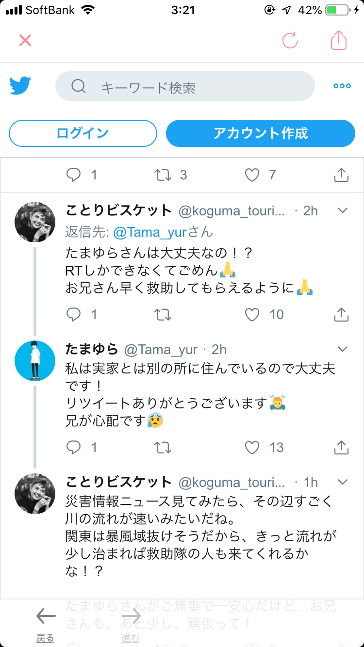 【情報共有】台風19号