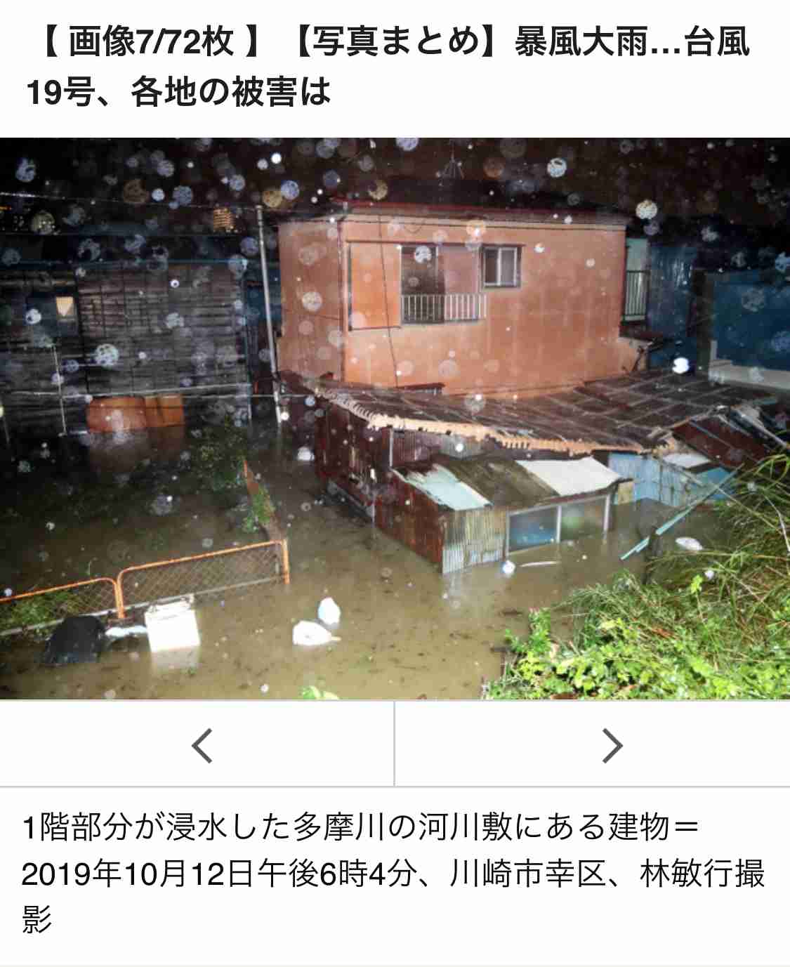 【情報共有】台風19号