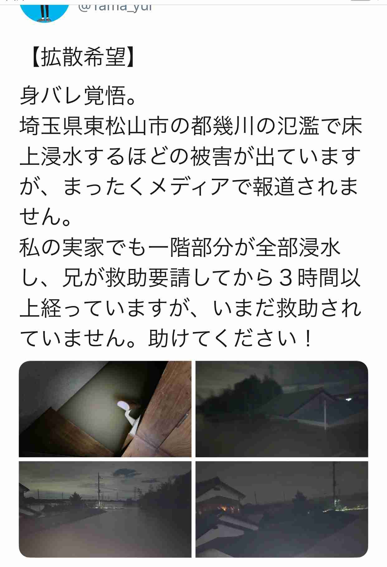 【情報共有】台風19号