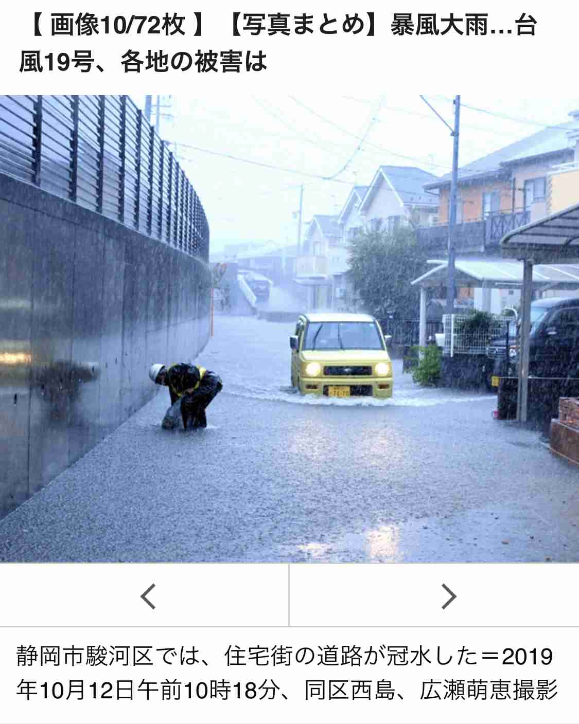 【情報共有】台風19号