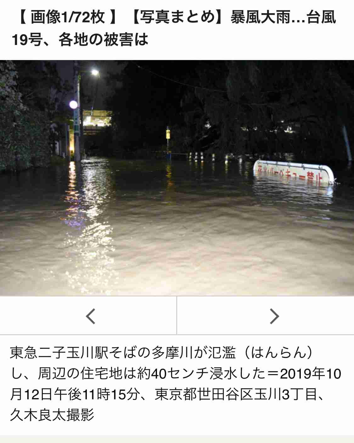 【情報共有】台風19号