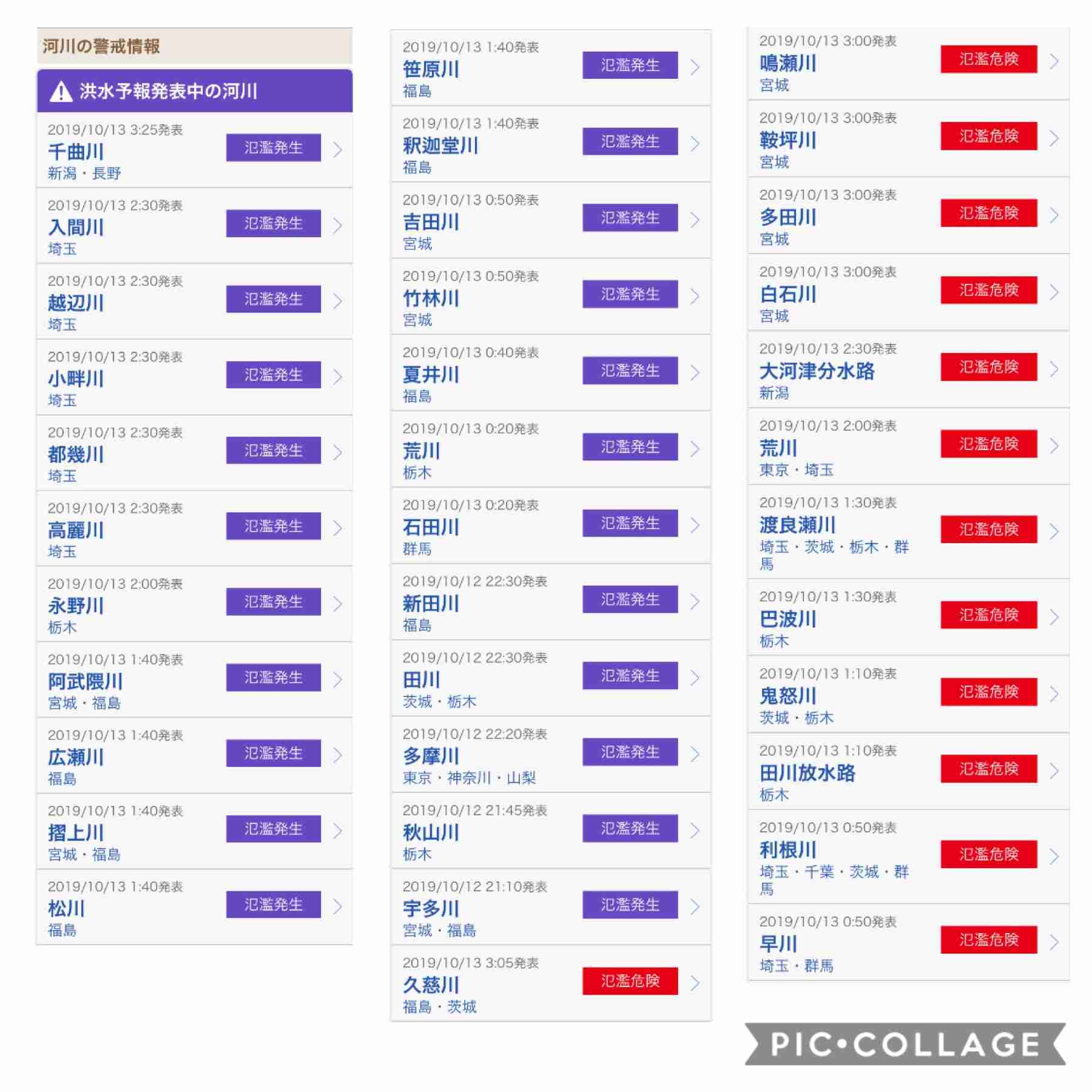 【情報共有】台風19号