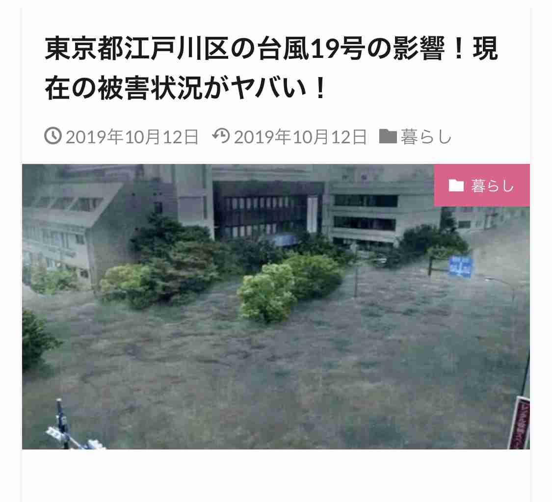 【情報共有】台風19号