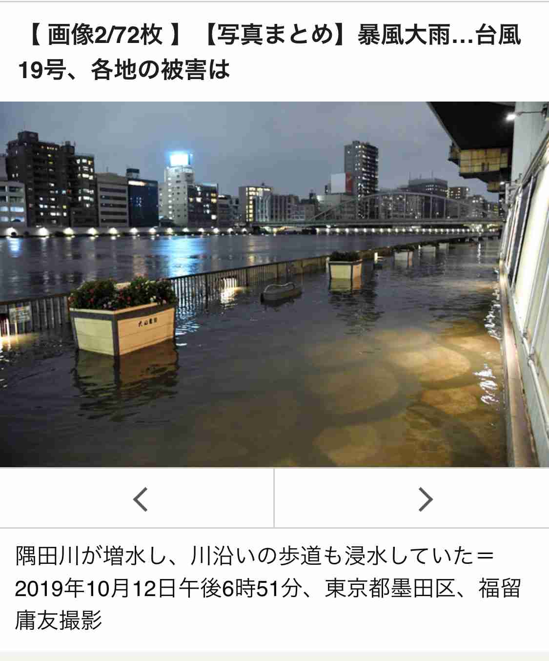 【情報共有】台風19号