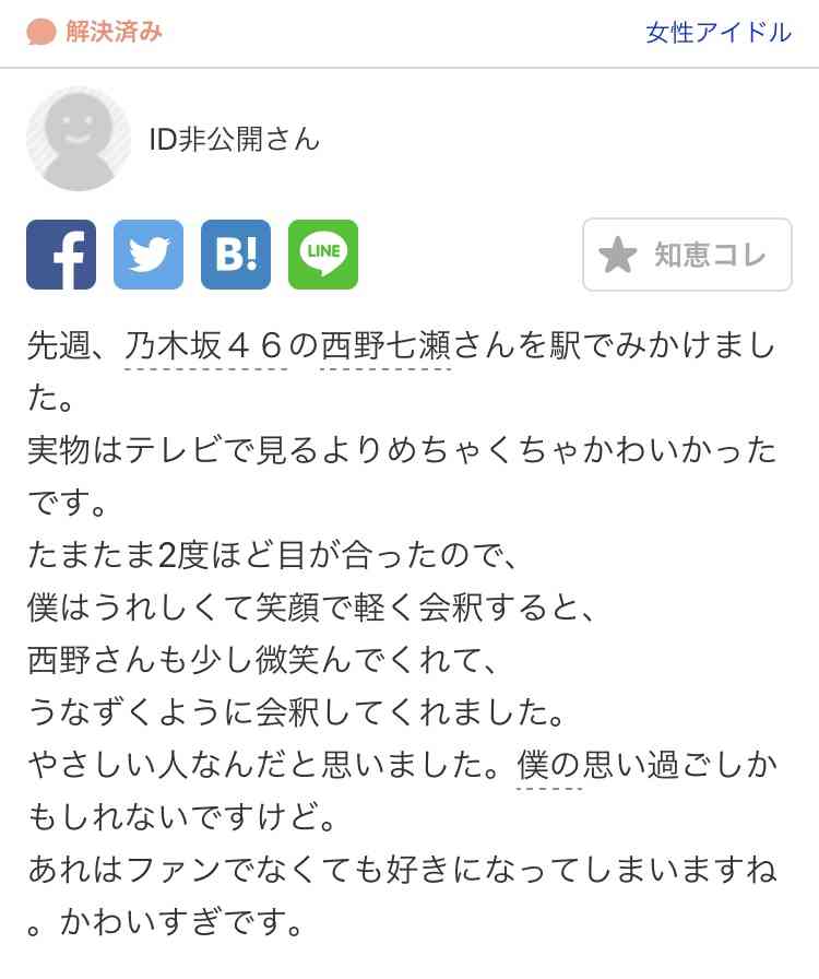 西野七瀬を研究したい