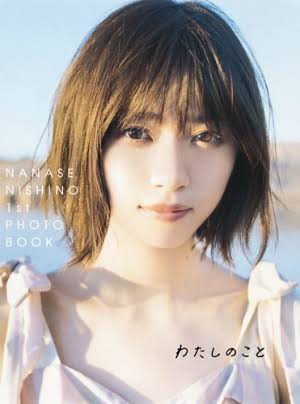 西野七瀬を研究したい