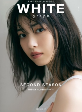 西野七瀬を研究したい
