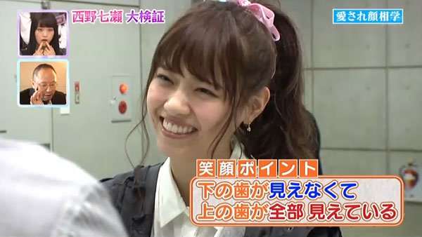 西野七瀬を研究したい