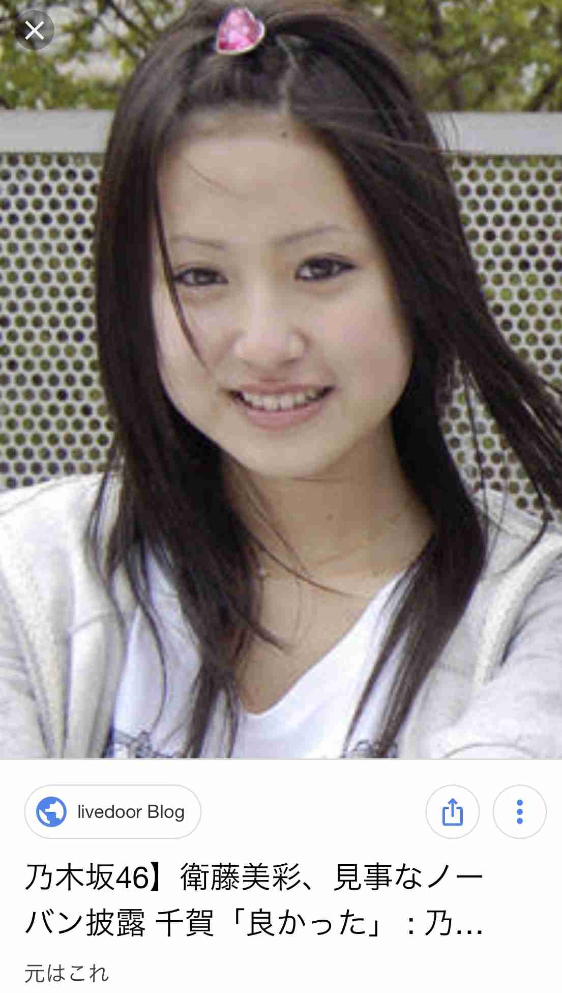 結婚 衛藤 みさ