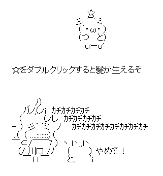 AA（アスキーアート）や画像を貼りながら、お喋りするトピPART2