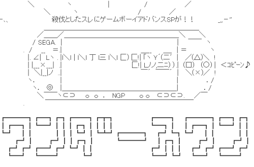 AA（アスキーアート）や画像を貼りながら、お喋りするトピPART2