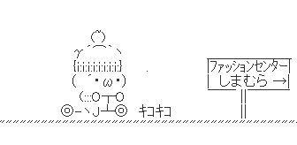 AA（アスキーアート）や画像を貼りながら、お喋りするトピPART2